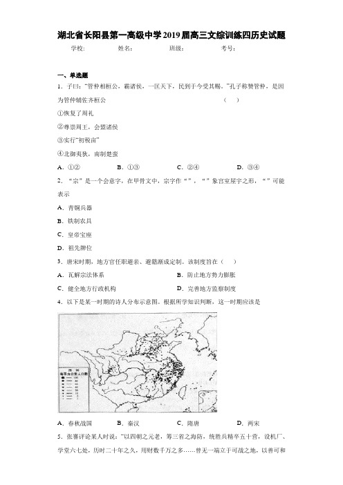 湖北省长阳县第一高级中学2021届高三文综训练四历史试题