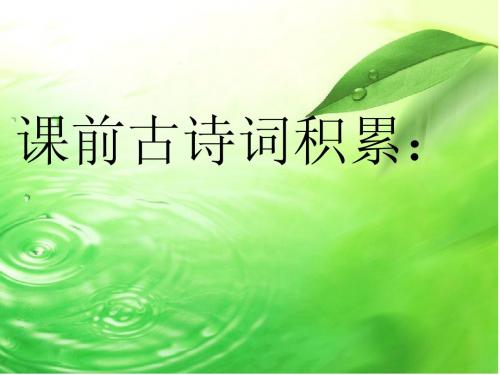 西师大版小学语文五年级上册21我的老师