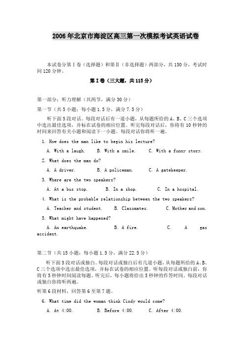 2006年北京市海淀区高三第一次模拟考试英语试卷