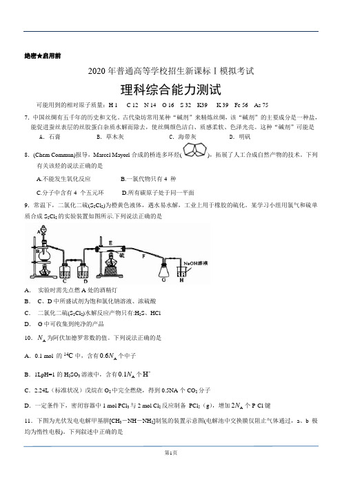 2020年新课标一西安高考模拟试卷-理综化学一