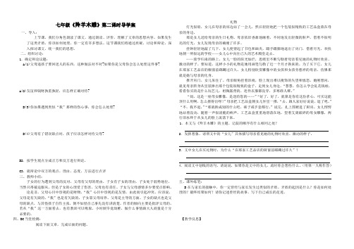 《羚羊木雕》第二课时学案