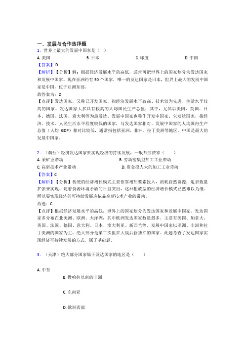 最新初中地理发展与合作试题(及答案)