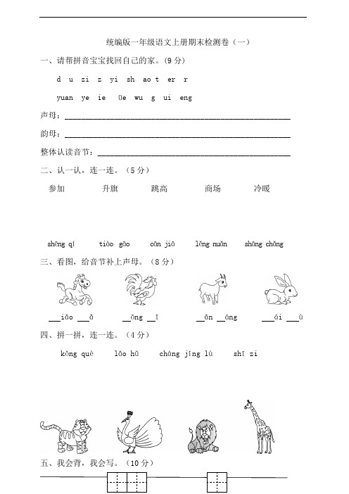 部编版语文一年级上册 期末试卷(含答案)
