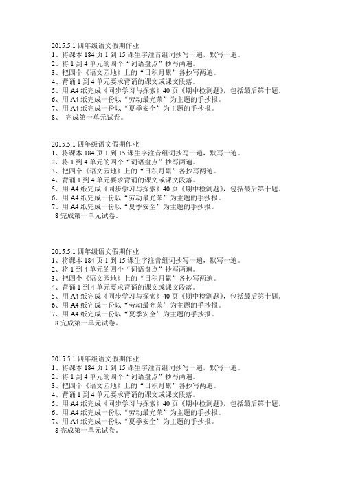 四年级语文5.1假期作业