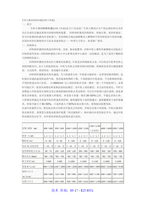 生料立磨回转卸料器规格参数表