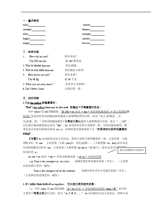 (完整版)六年级下册unit1知识点(可编辑修改word版)