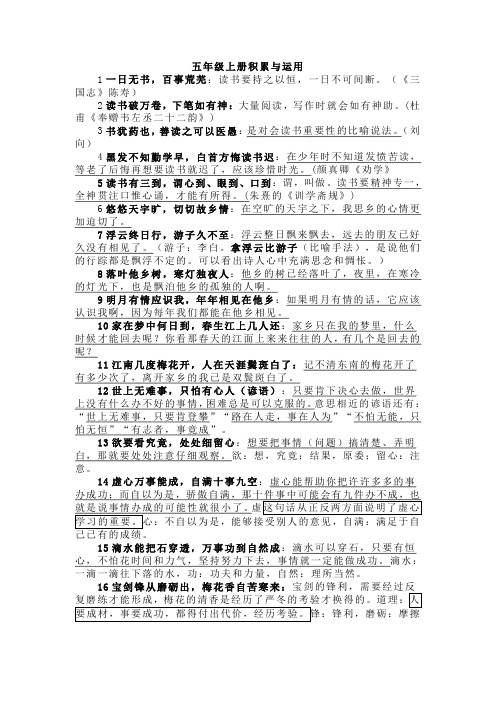 五年级上册积累与运用