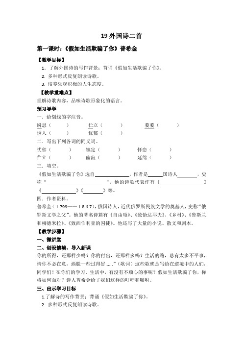 (部编)初中语文人教2011课标版七年级下册《假如生活欺骗了你》普希金