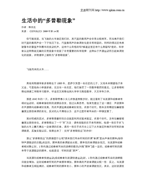 生活中的“多普勒现象”