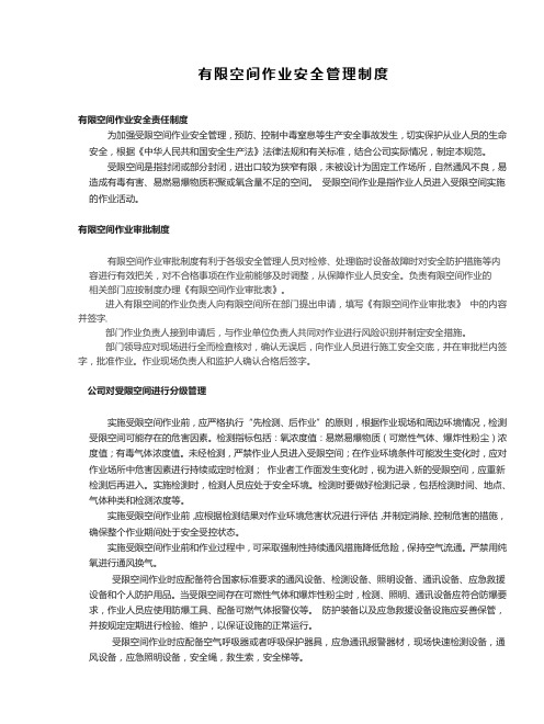 有限空间作业安全管理制度