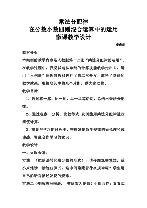数学人教版六年级下册乘法分配律的运用