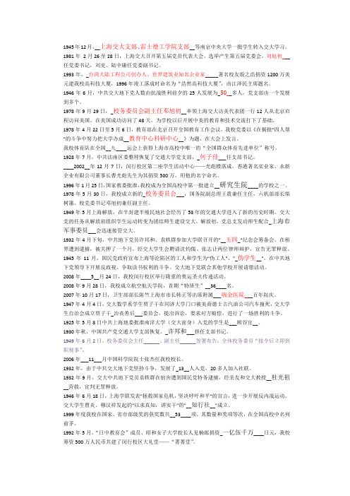 上海交通大学党史