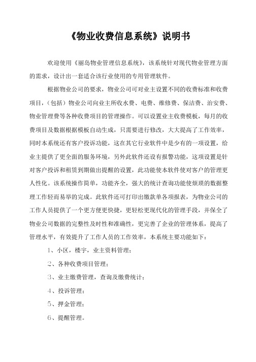 物业收费信息系统说明书