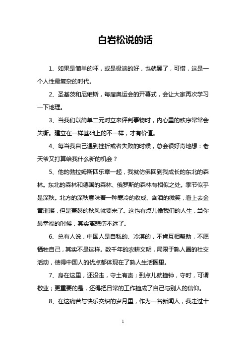 白岩松说的话
