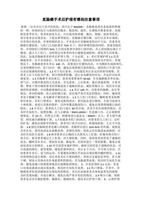 直肠癌手术后护理有哪些注意事项