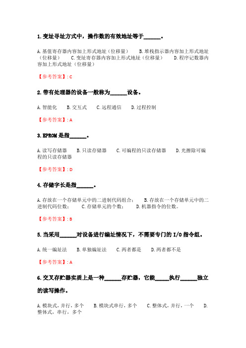 奥鹏吉大21年春季《计算机原理及系统结构》在线作业二_3.doc