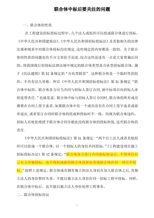 联合体中标后需要关注的问题