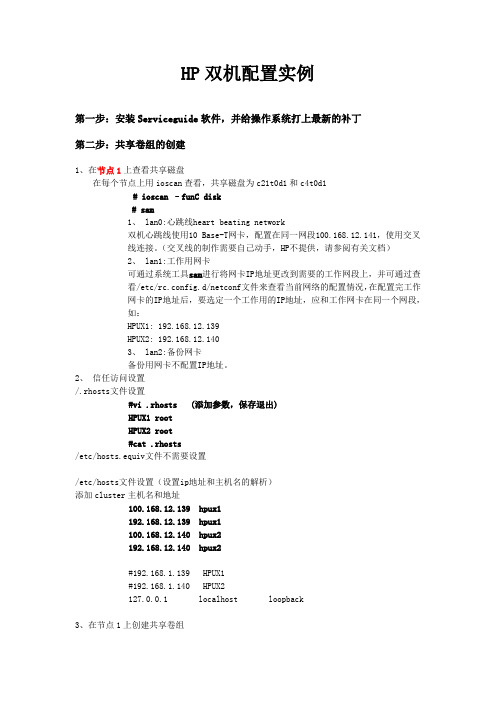 体验中心HP双机配置资料整理