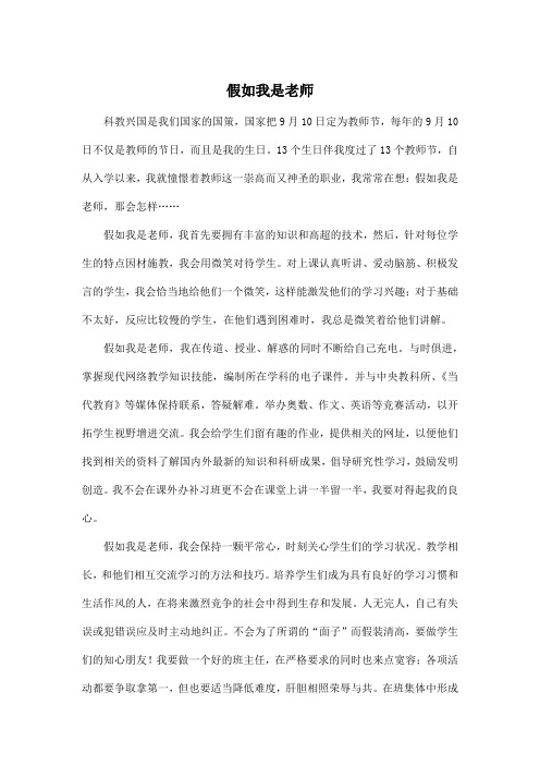 假如我是老师_小学六年级作文600字