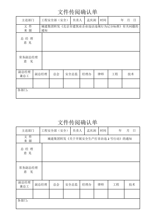 文件传阅确认单