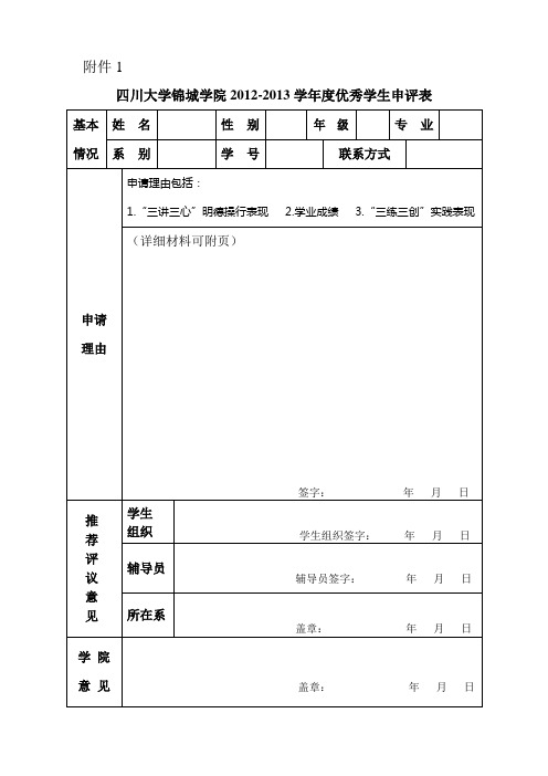 学院各项荣誉称号申评表