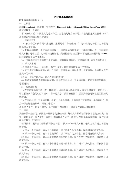 PPT精典基础教程