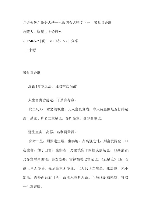 几近失传之论命古法—七政四余古赋文之一：琴堂指金歌