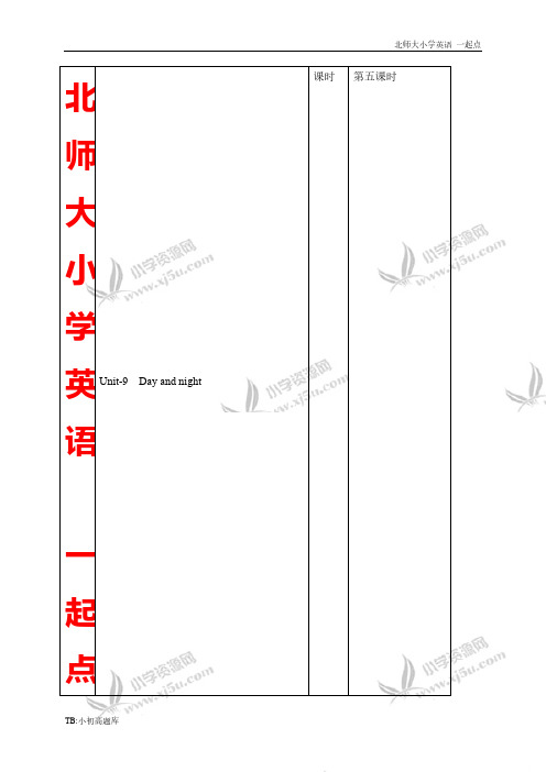 北师大小学一起点英语四年级下册《unit 9 Day and night》教案 (6)