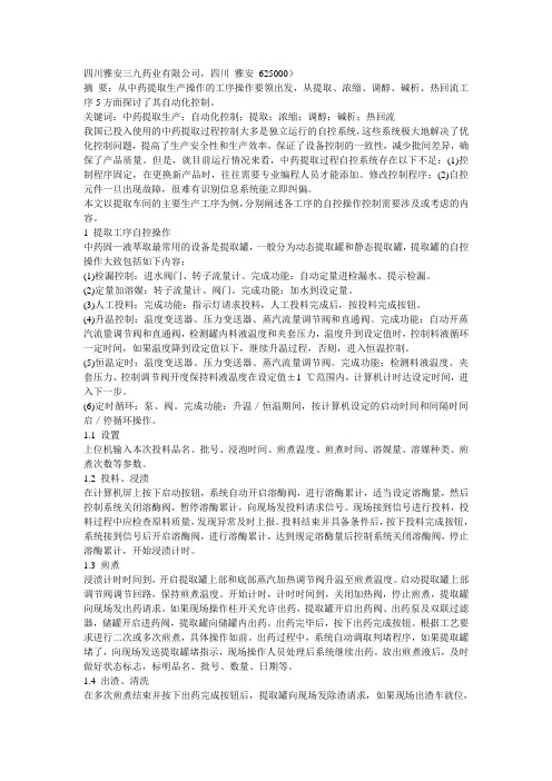 提取自控