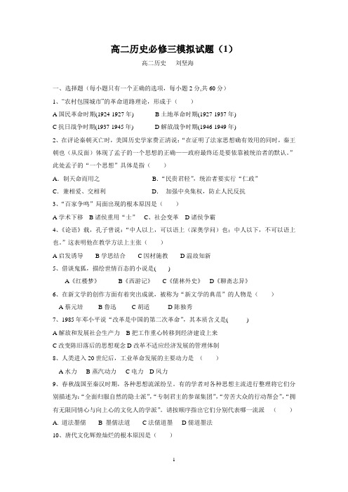 高二历史必修三模拟考试(1)