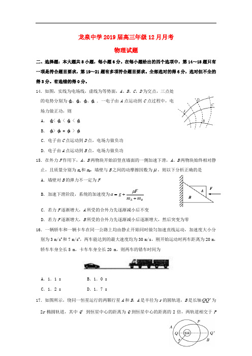 湖北省荆门市龙泉中学2019届高三物理12月月考试题.doc