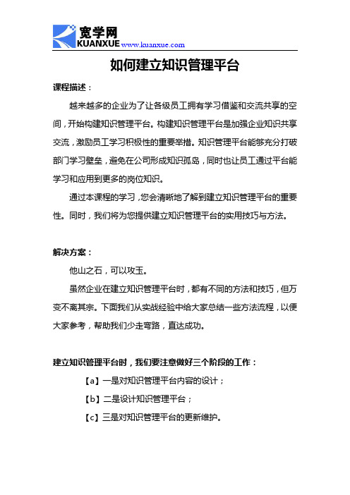 如何建立知识管理平台