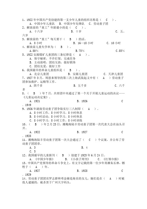 队知识