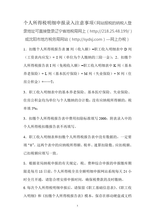个人所得税明细申报录入注意事项