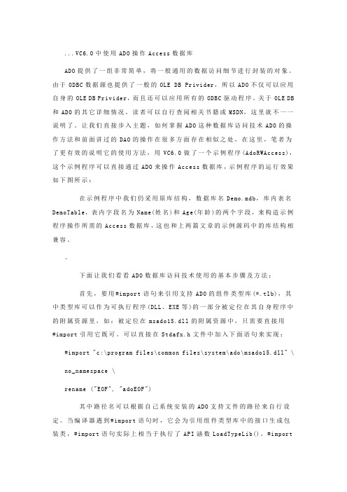 ADO操作数据库