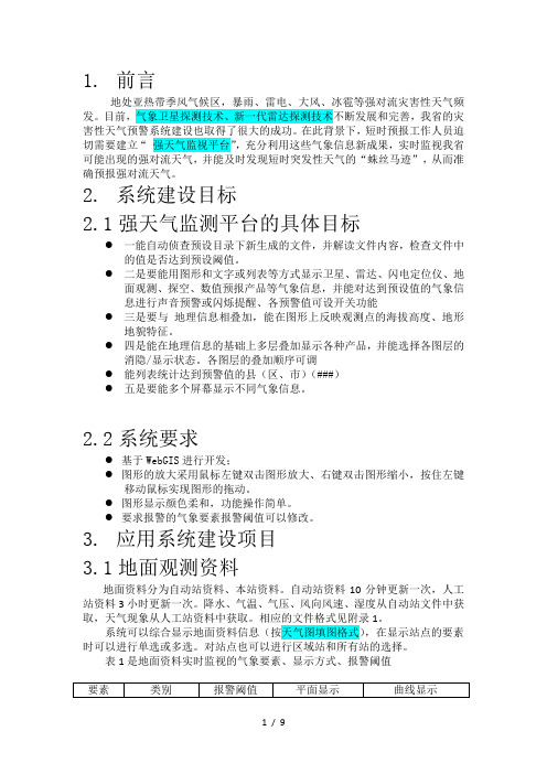短时临近预报系统