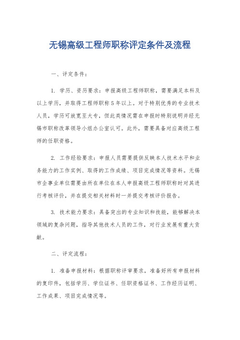 无锡高级工程师职称评定条件及流程