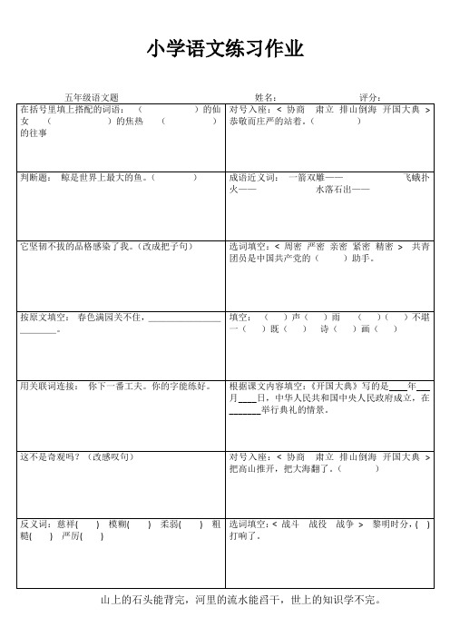 五年级语文课堂拓展精选练习III (1)