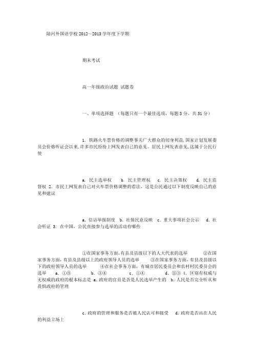 2013.7.8 高一考试政治试题及答案 (精选)
