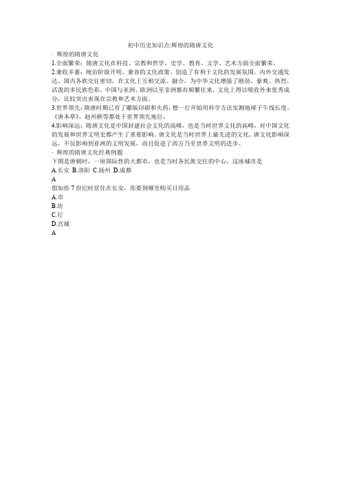 初中历史知识点-辉煌的隋唐文化