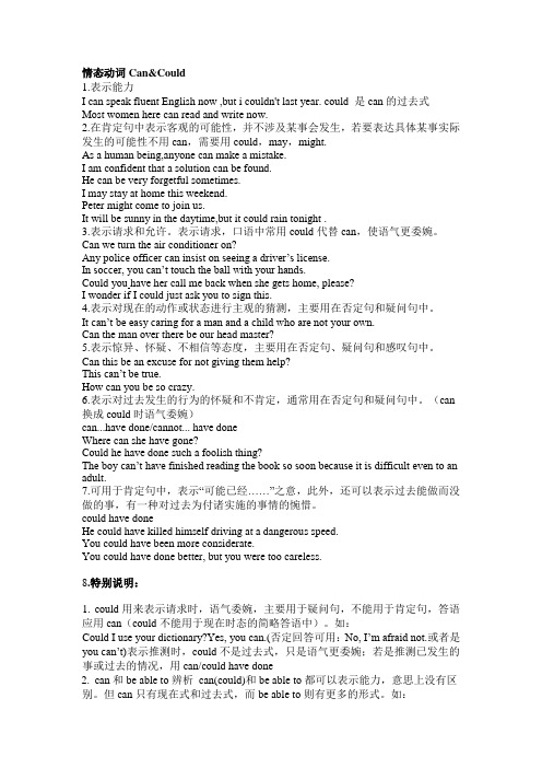 情态动词归纳