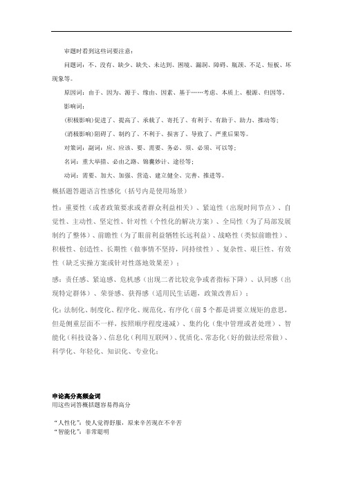申论高分高频金词