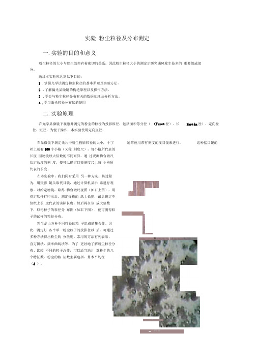 测定粉尘粒径
