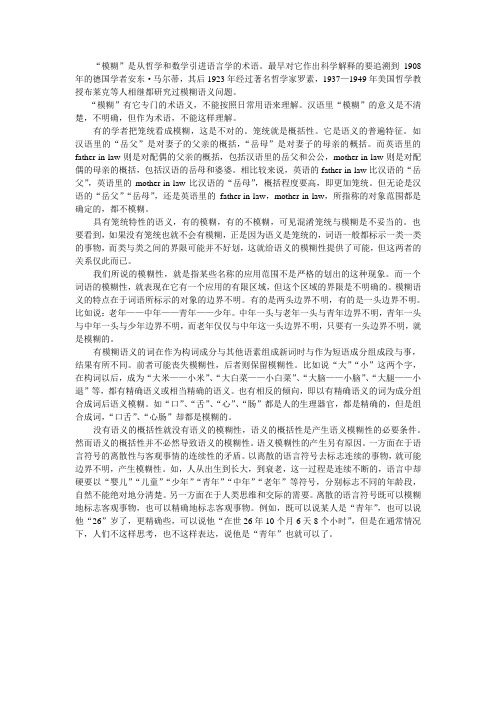 语言的模糊性
