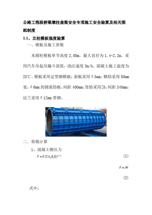 公路工程段桥梁墩柱盖梁安全专项施工安全验算及相关图纸制度