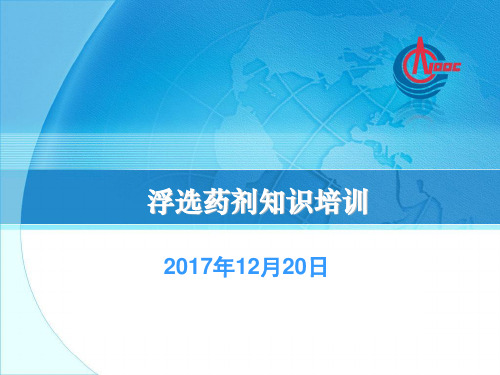 选矿药剂培训