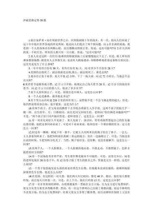 冲破思维定势50题