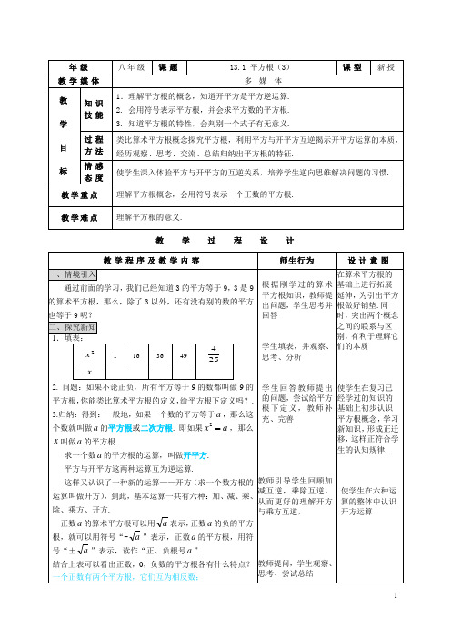 人教版小学八年级上册数学教案平方根(3)