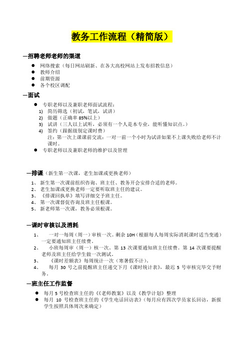 教务工作流程