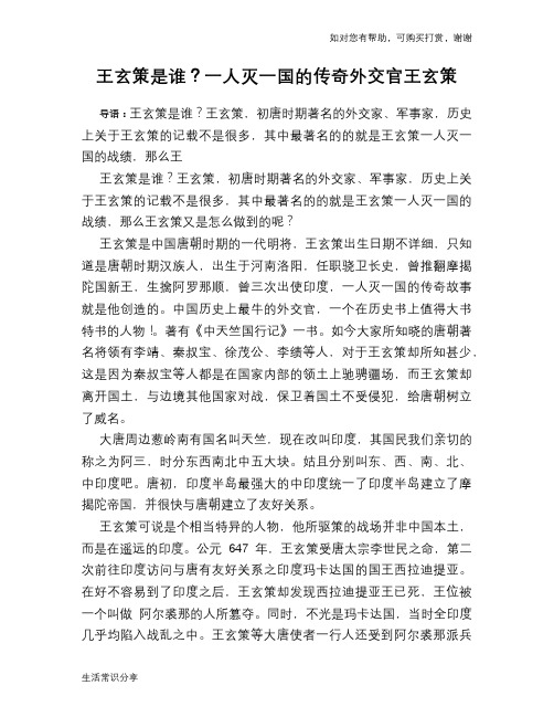 历史趣谈王玄策是谁？一人灭一国的传奇外交官王玄策
